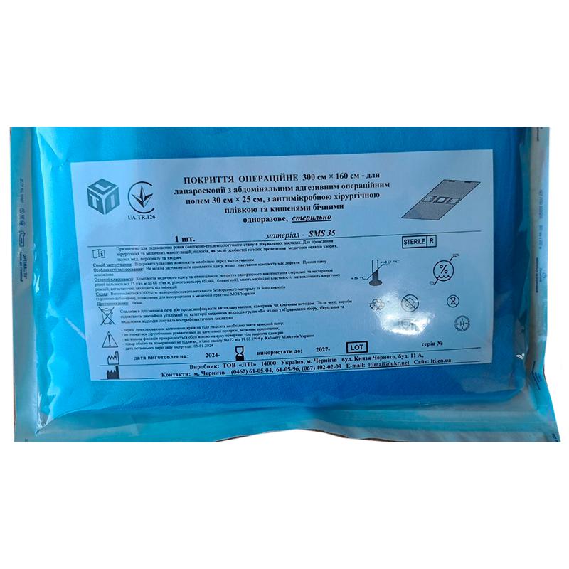 Покриття операційне 300 см х 160 см для лапароскопії, СМС щ. 35 г/м2, стерильно